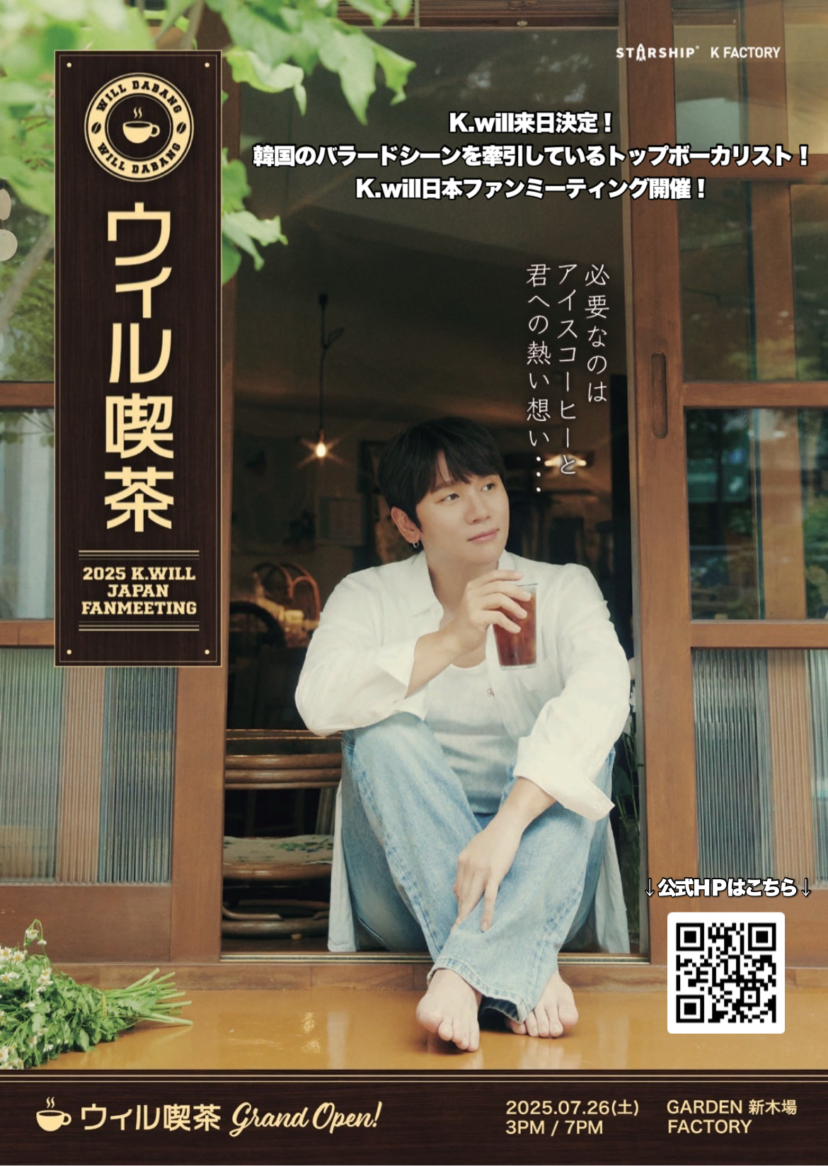 2025 K.will Japan Fan Meeting ウィル喫茶
