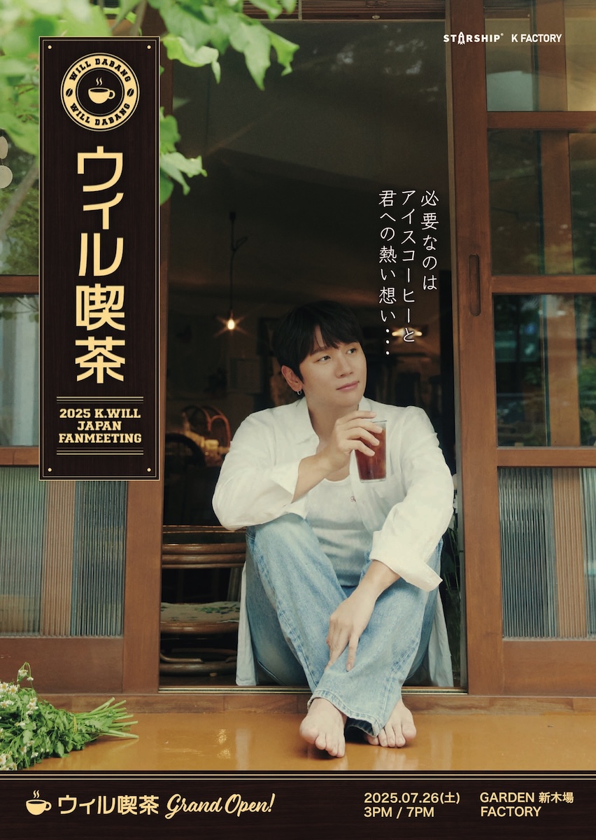 2025 K.will Japan Fan Meeting <ウィル喫茶>